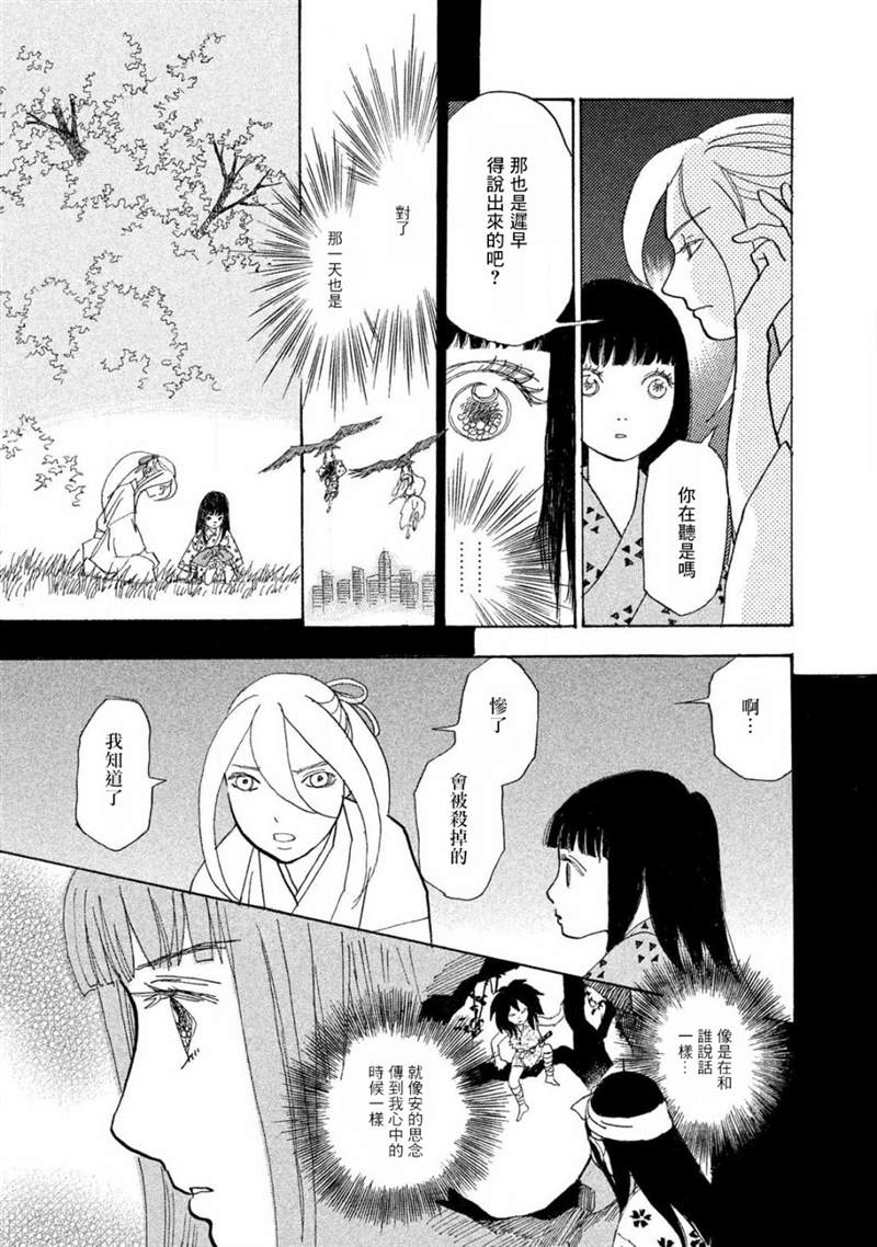 未踏之地 第58话 初恋 第23页