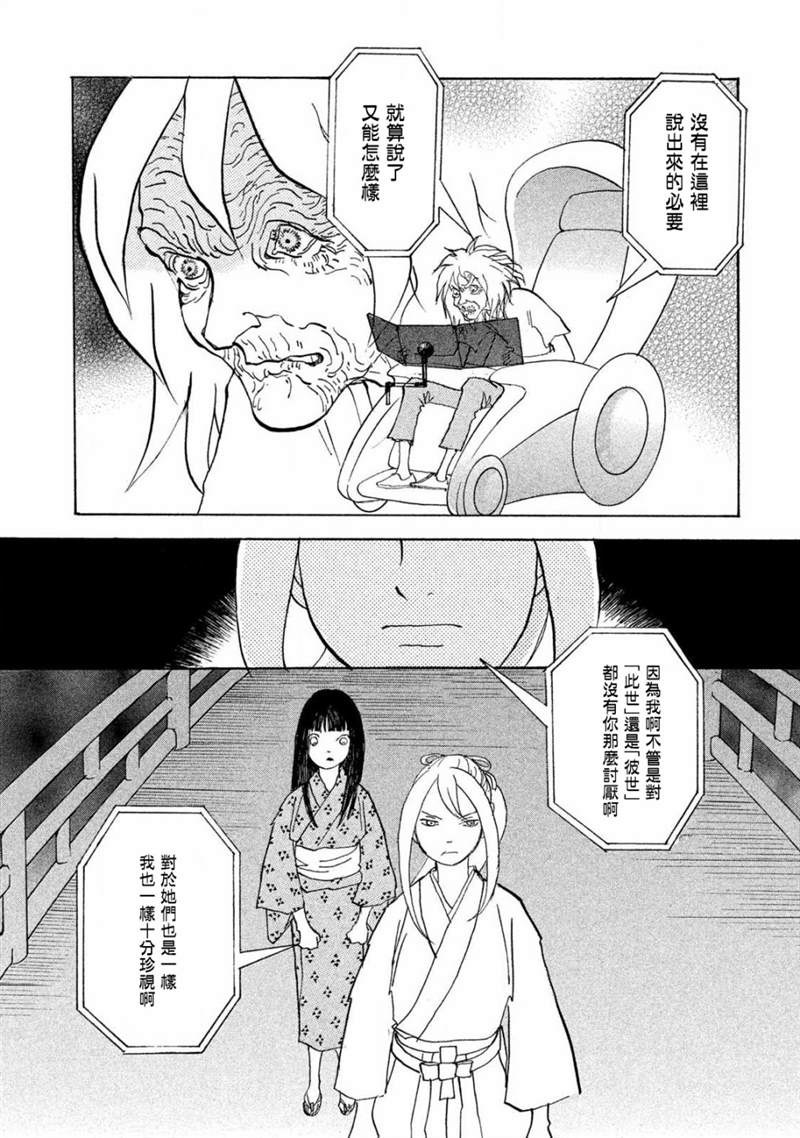 未踏之地 第58话 初恋 第24页