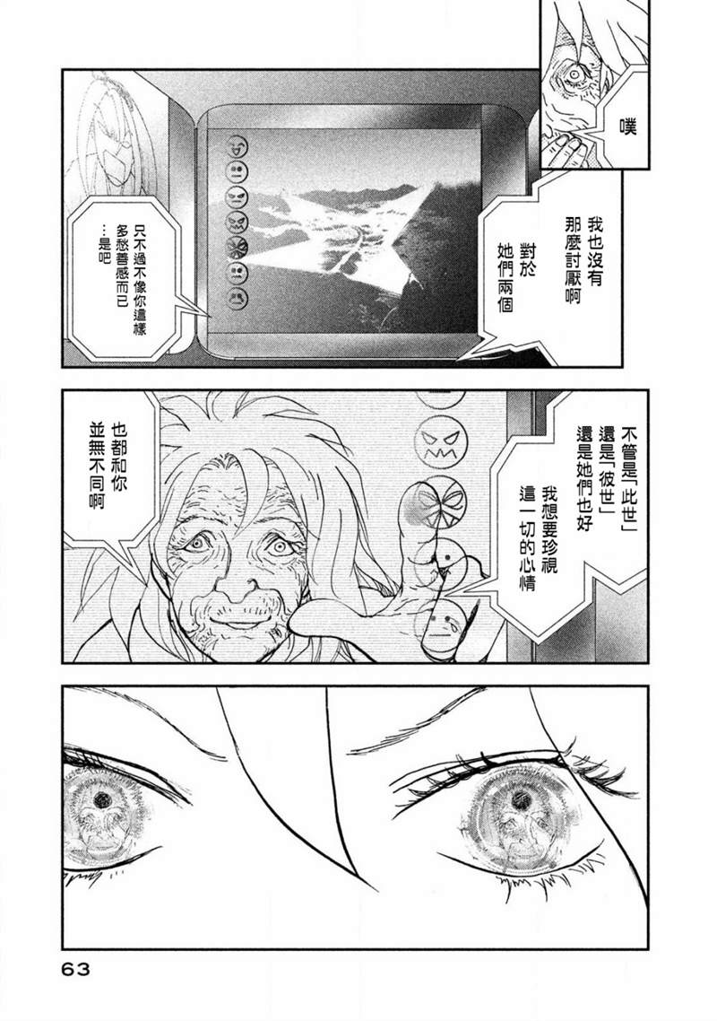 未踏之地 第58话 初恋 第25页