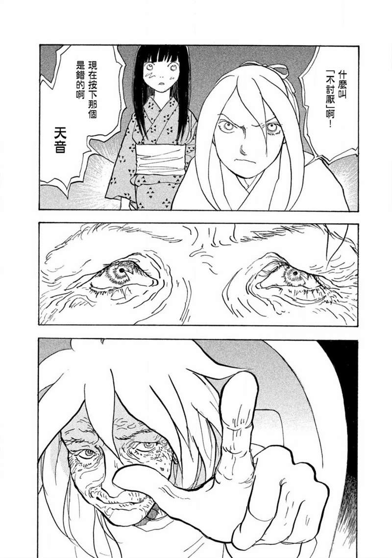 未踏之地 第58话 初恋 第26页
