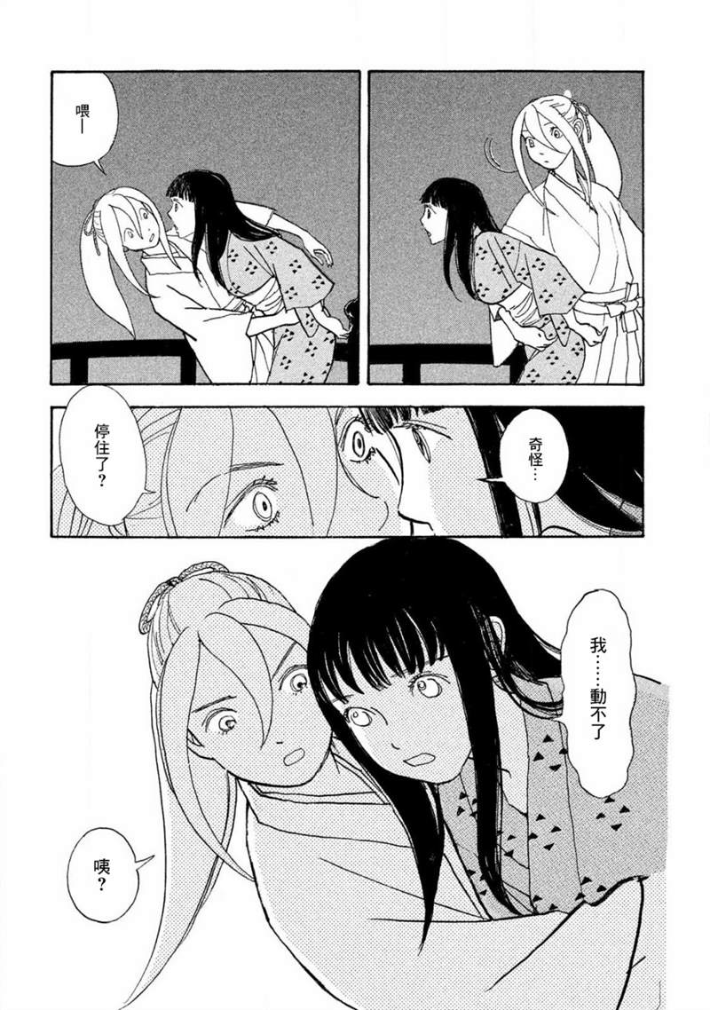 未踏之地 第58话 初恋 第3页