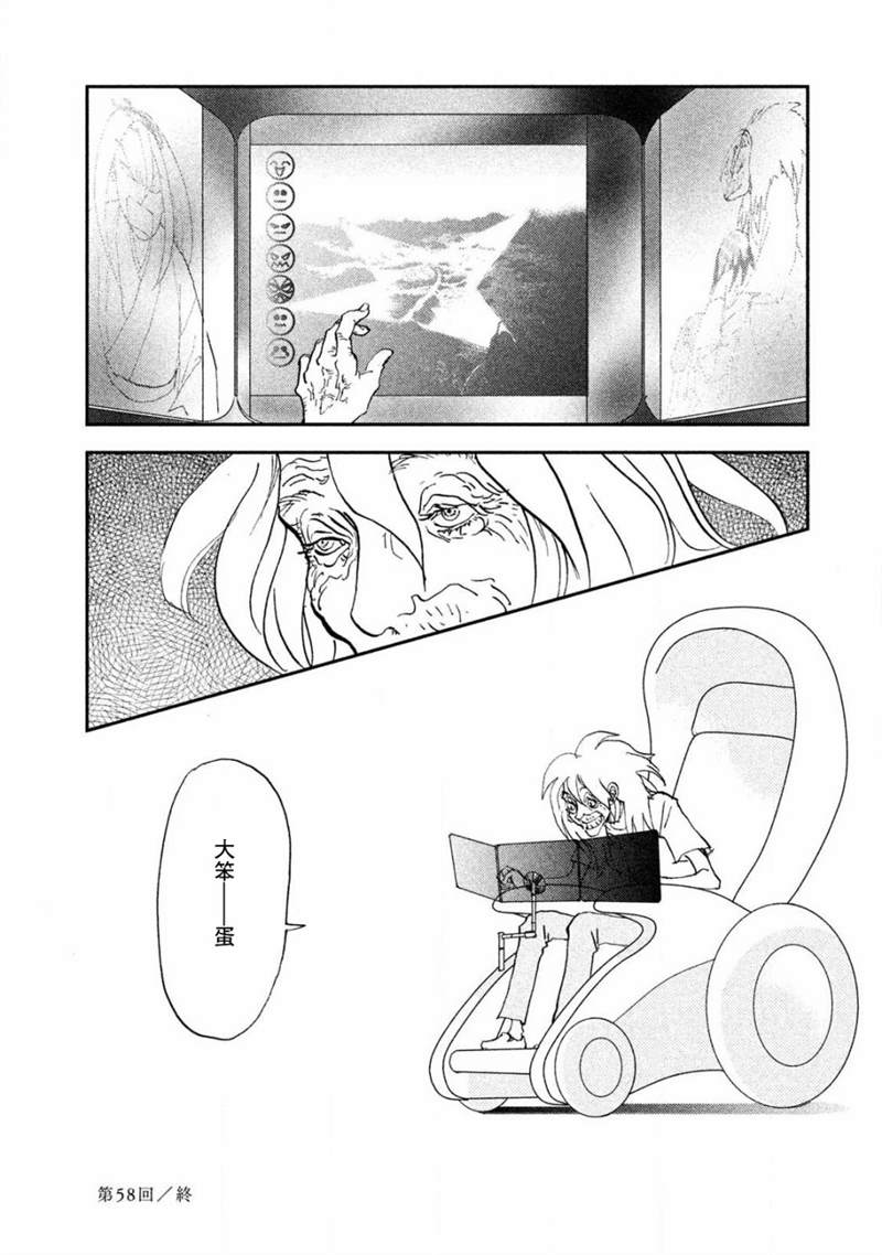 未踏之地 第58话 初恋 第33页