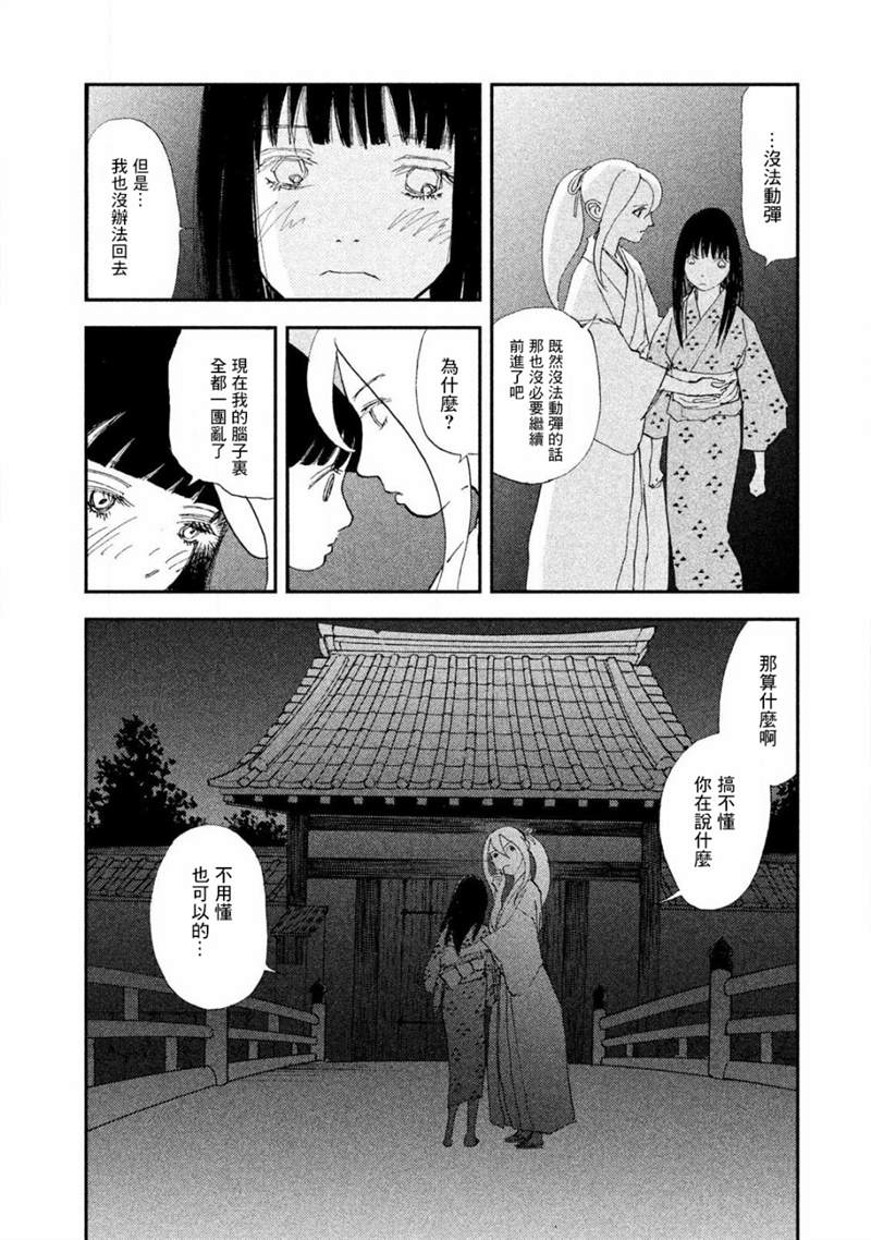 未踏之地 第58话 初恋 第4页