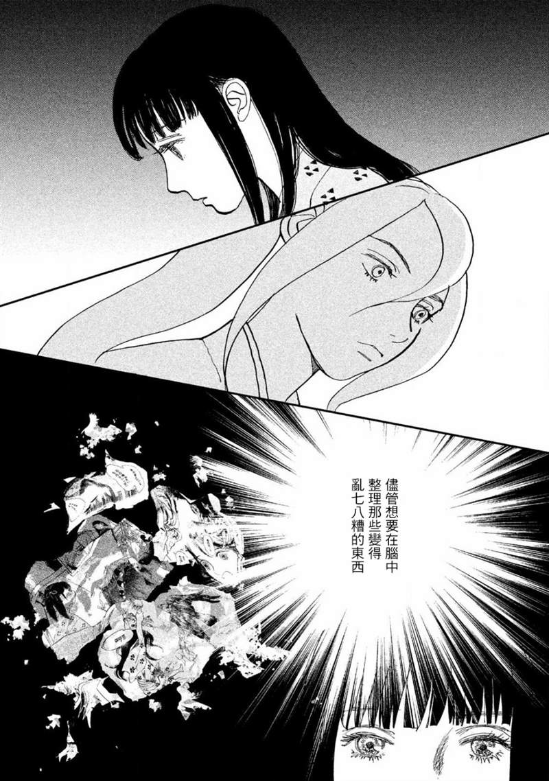 未踏之地 第58话 初恋 第5页