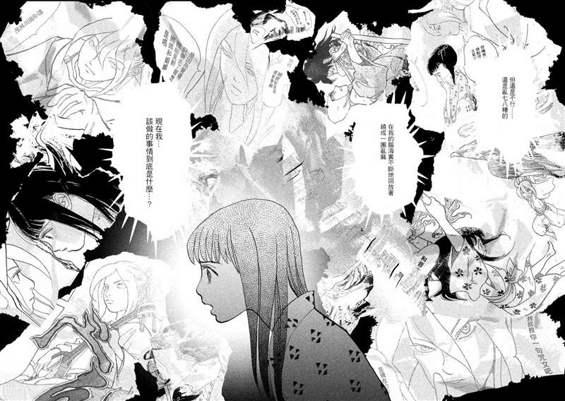 未踏之地 第58话 初恋 第6页