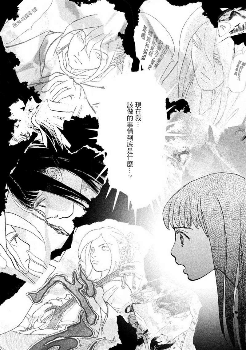 未踏之地 第58话 初恋 第7页