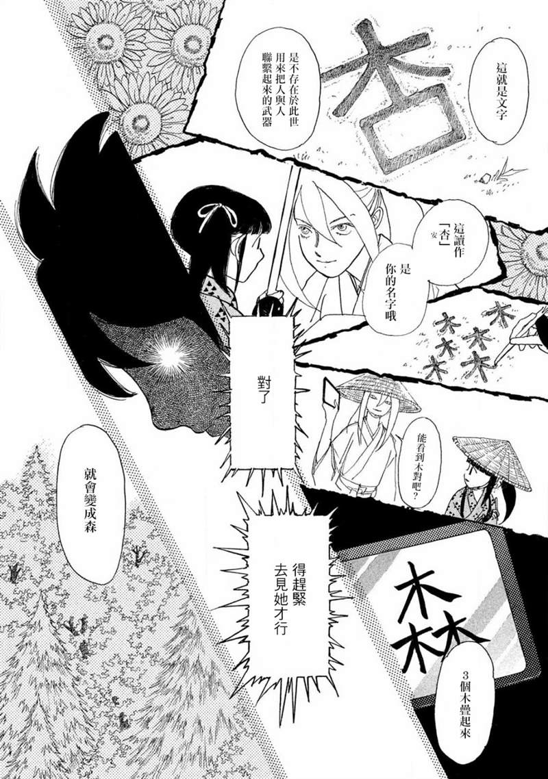 未踏之地 第58话 初恋 第8页