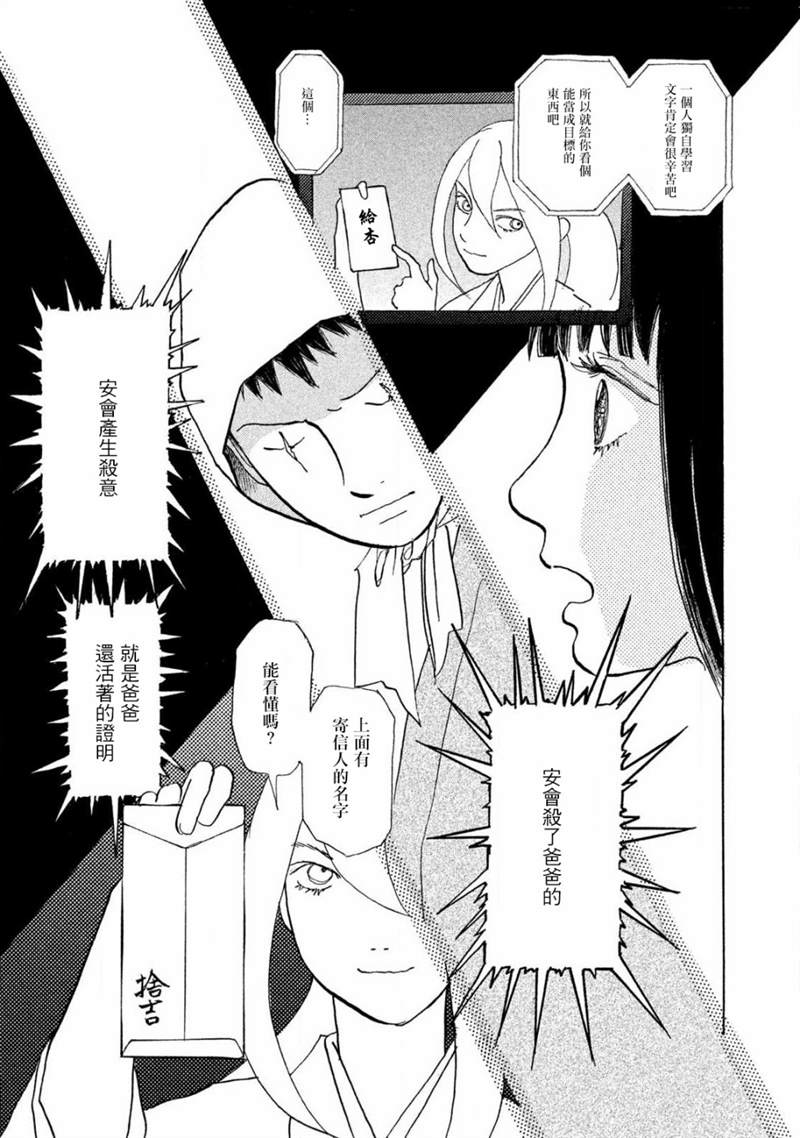 未踏之地 第58话 初恋 第9页