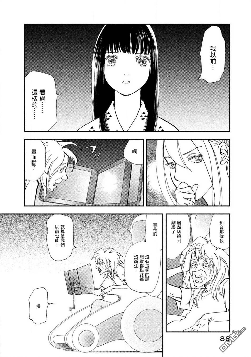 未踏之地 第59话 第14页