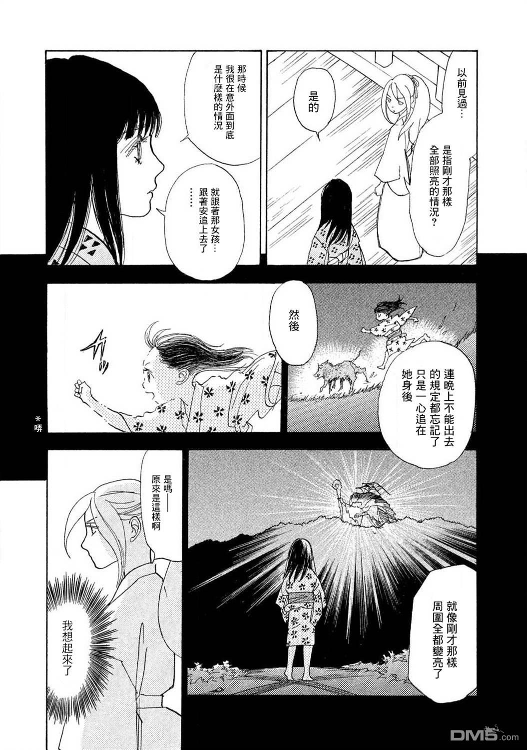 未踏之地 第59话 第15页