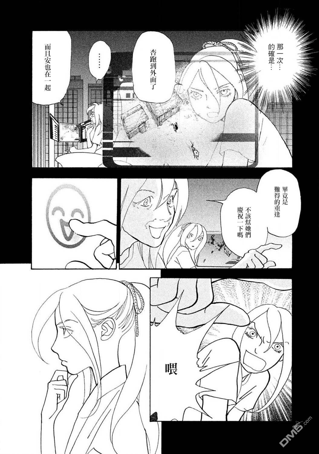 未踏之地 第59话 第16页
