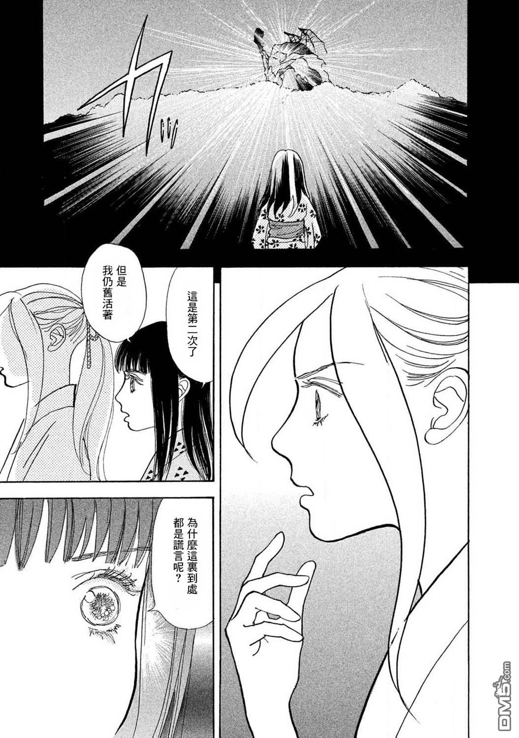 未踏之地 第59话 第17页