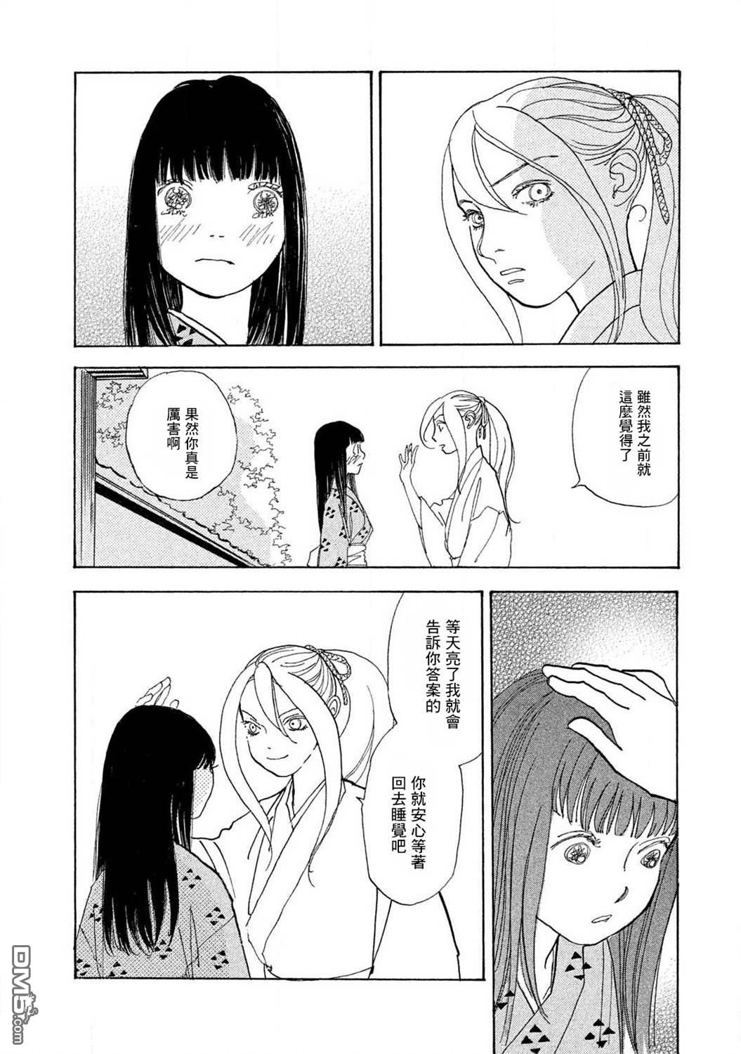 未踏之地 第59话 第18页