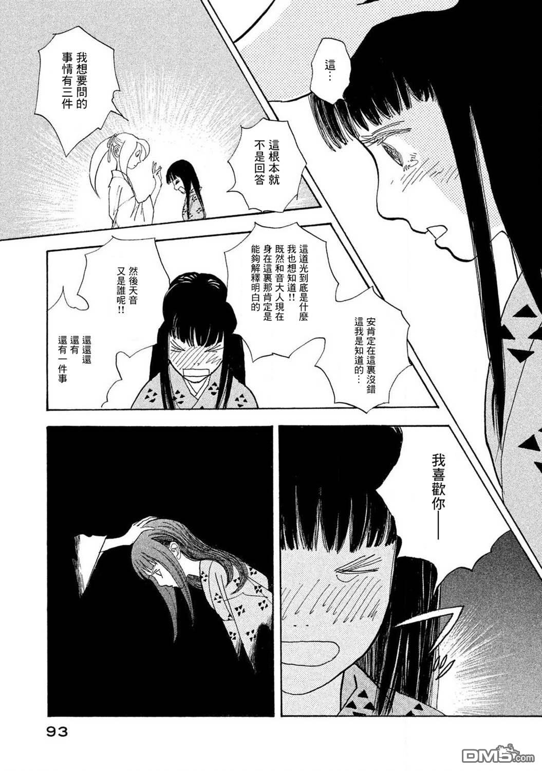 未踏之地 第59话 第19页