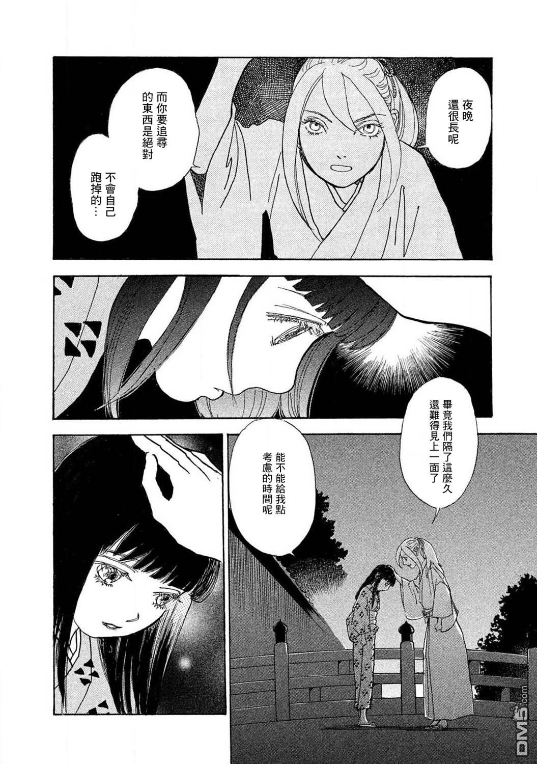 未踏之地 第59话 第20页