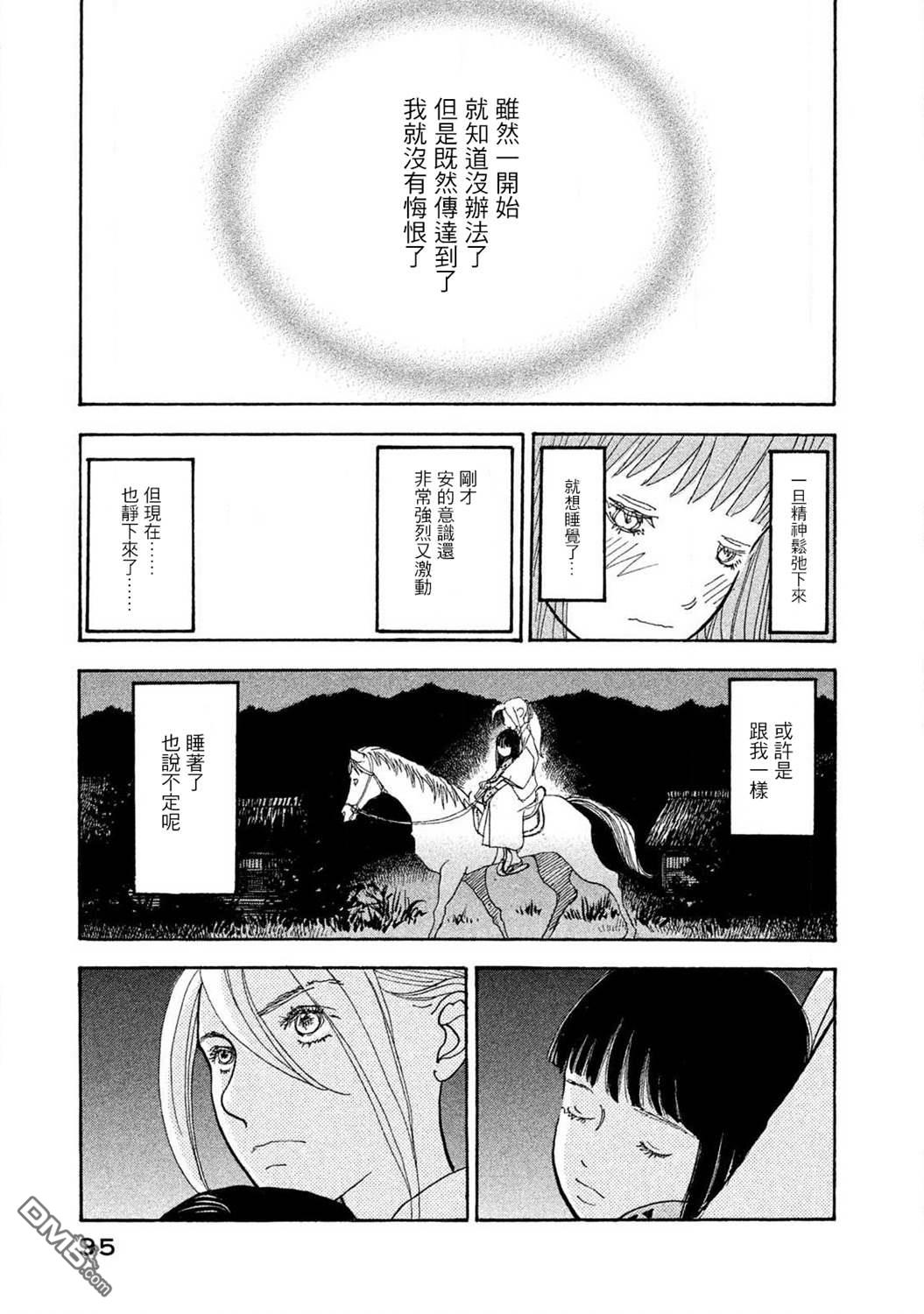 未踏之地 第59话 第21页