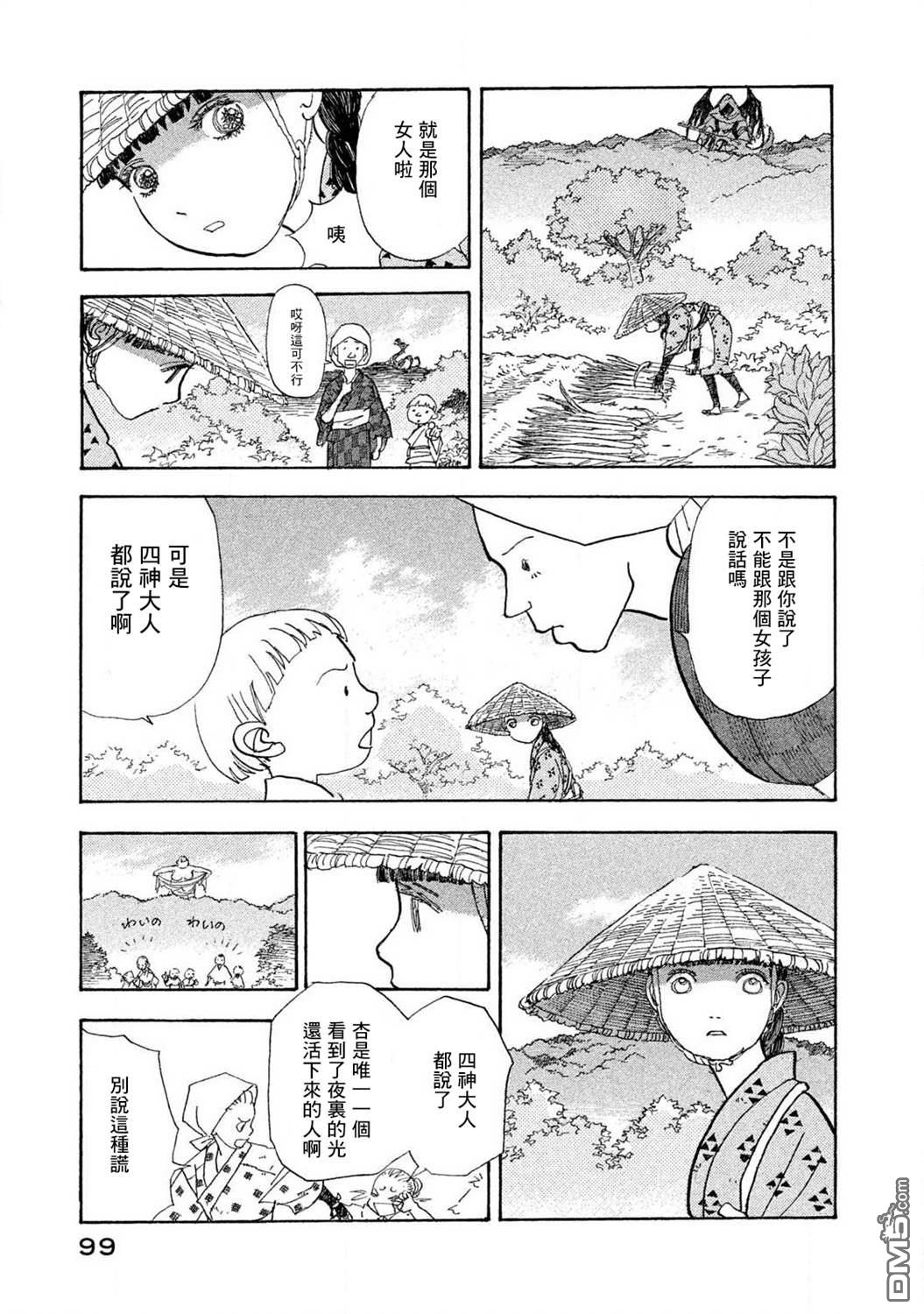 未踏之地 第59话 第25页