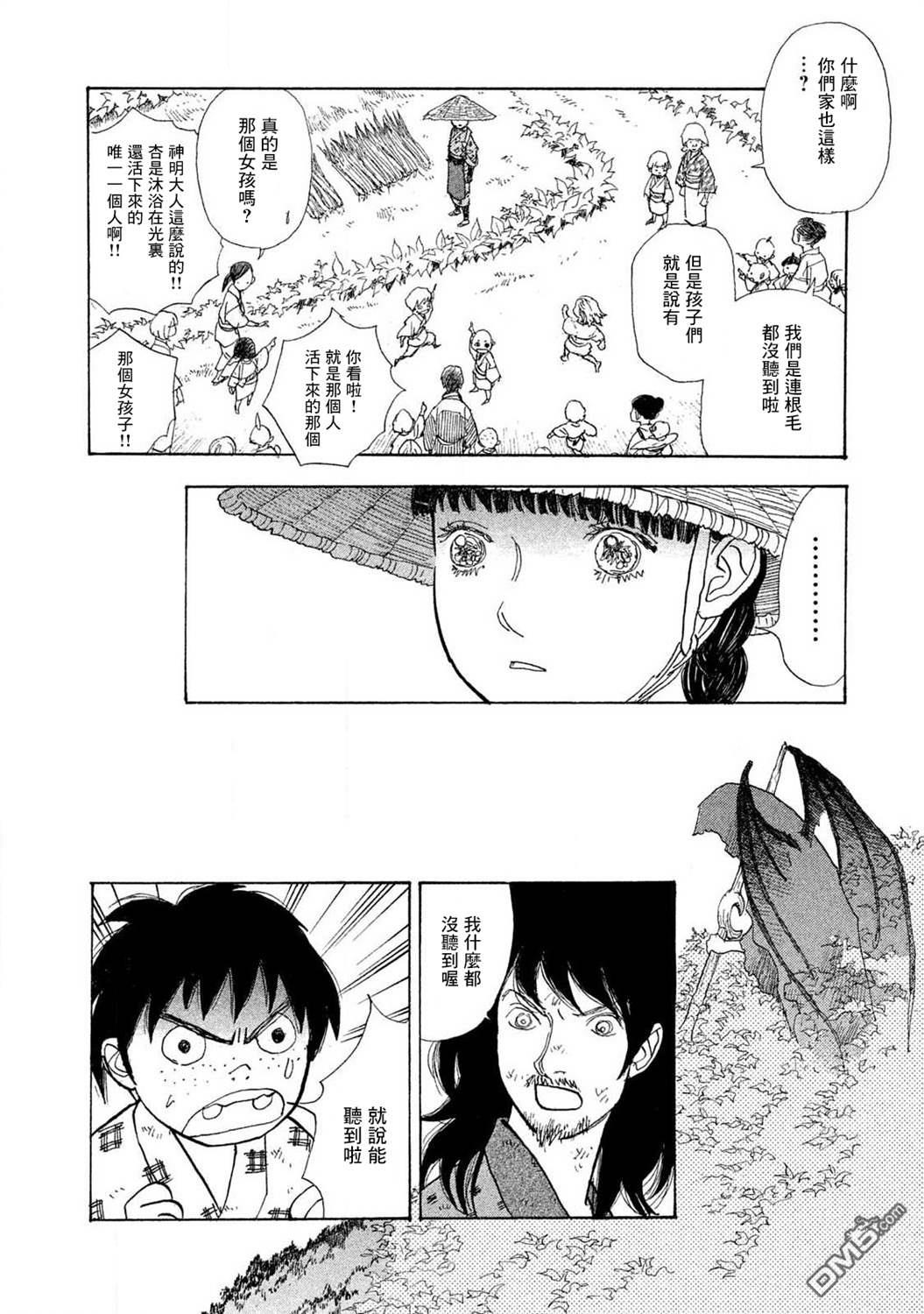 未踏之地 第59话 第26页
