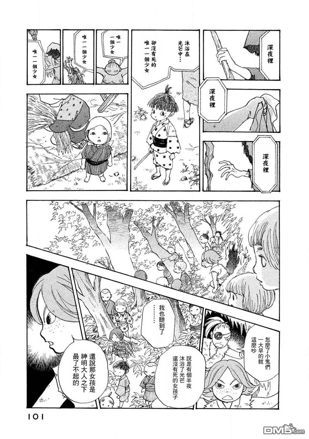 未踏之地 第59话 第27页