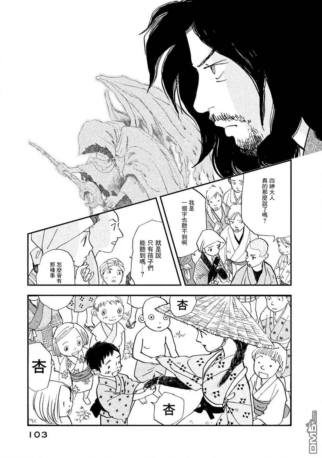 未踏之地 第59话 第29页