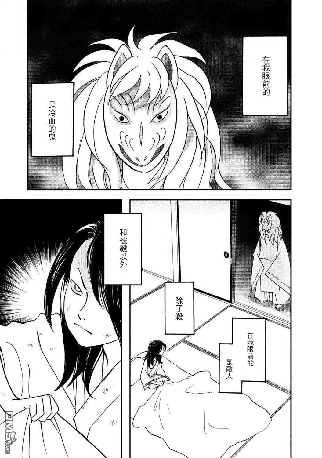 未踏之地 第59话 第3页