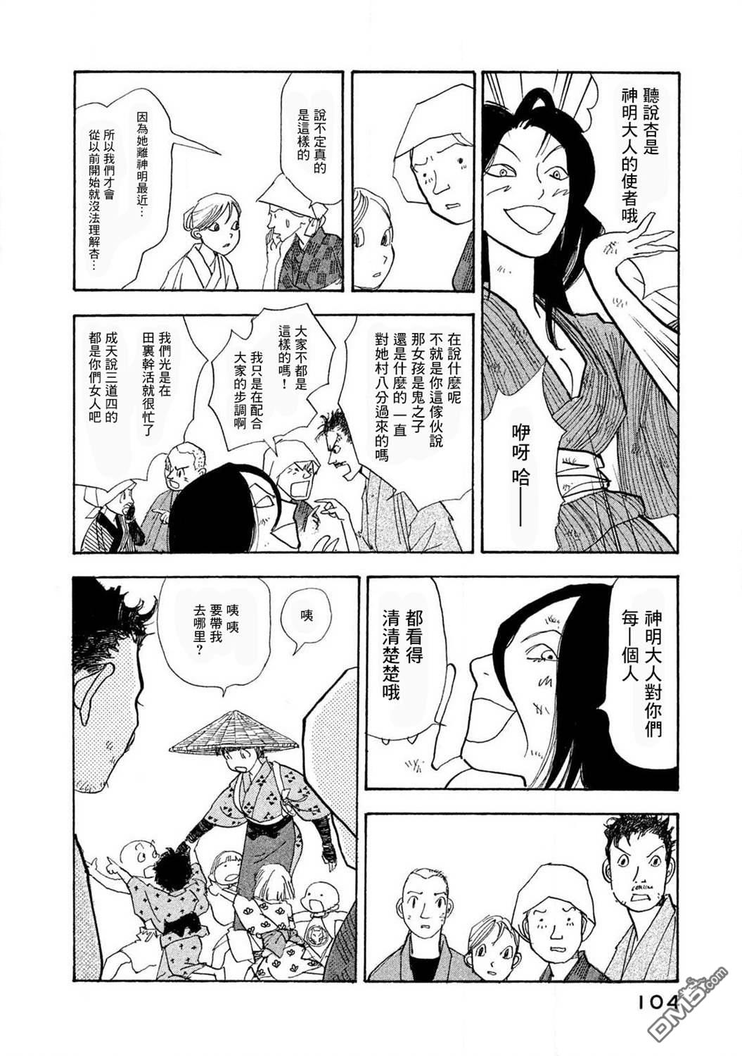 未踏之地 第59话 第30页