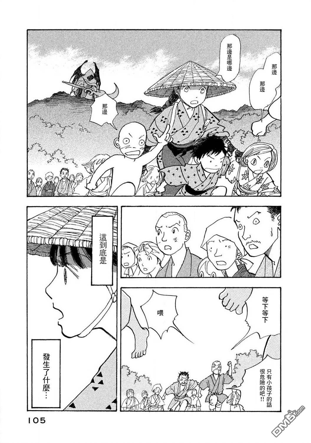 未踏之地 第59话 第31页