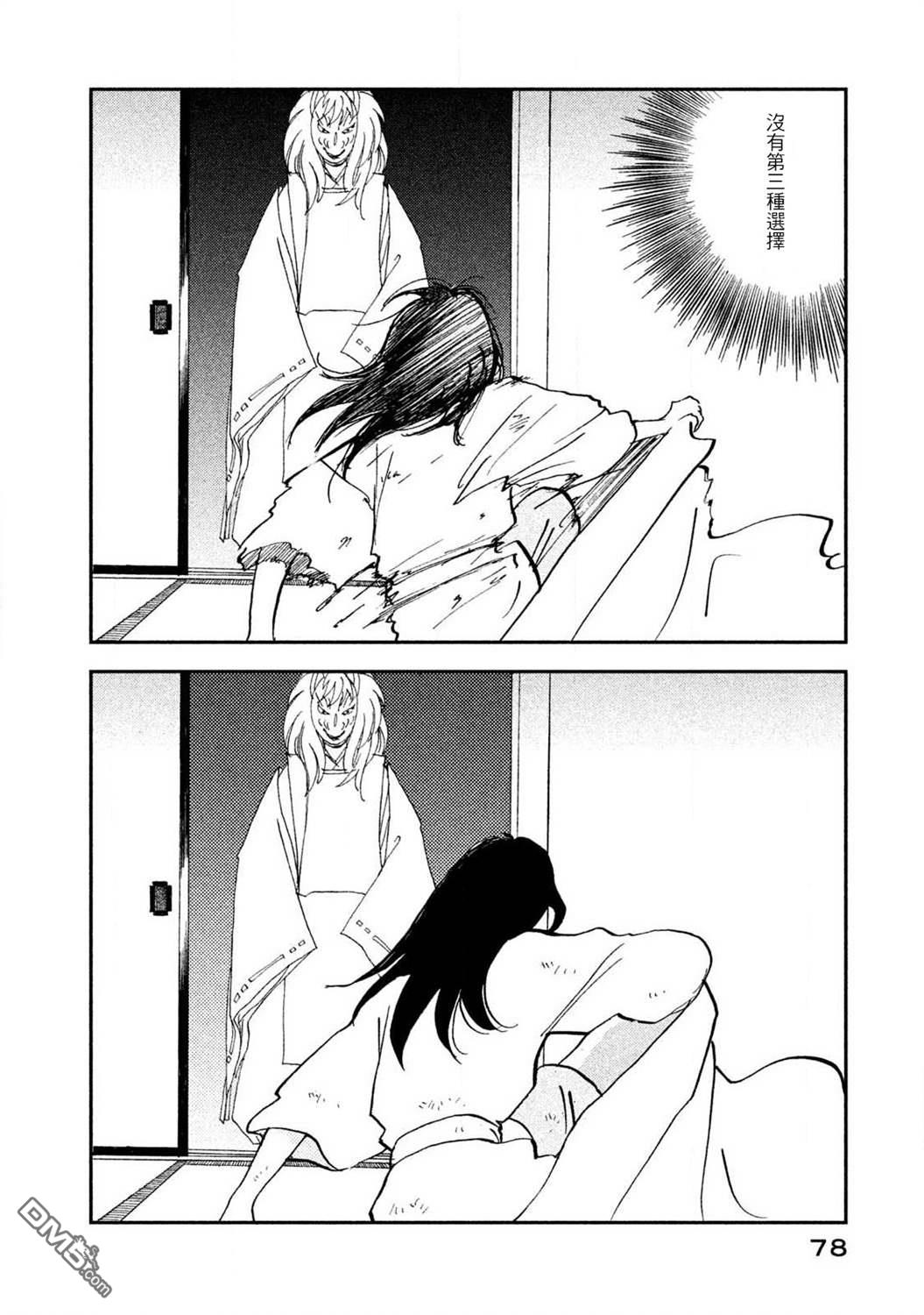 未踏之地 第59话 第4页