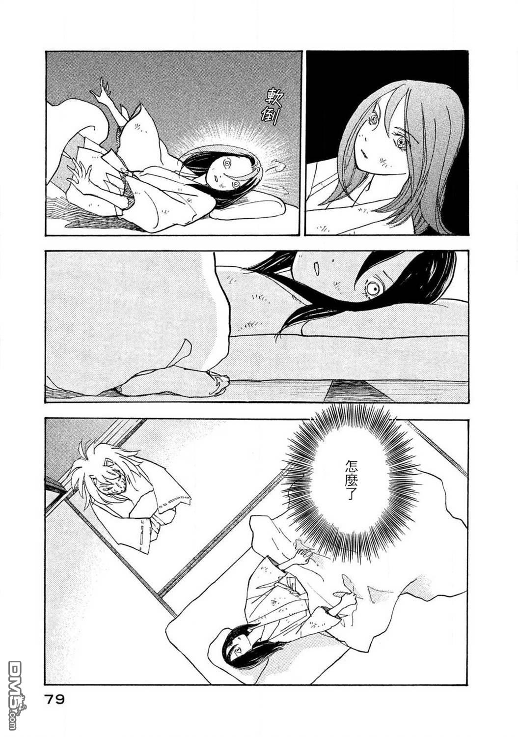 未踏之地 第59话 第5页