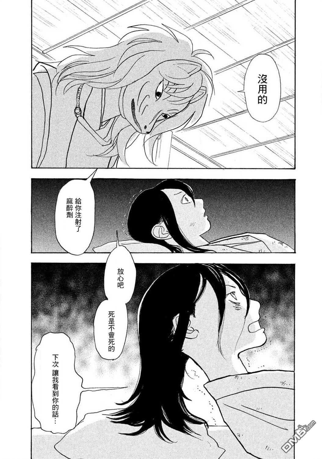 未踏之地 第59话 第6页