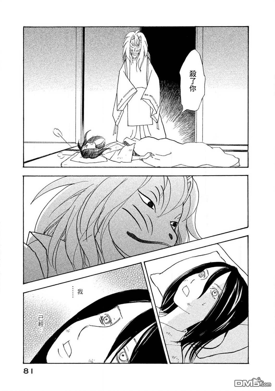 未踏之地 第59话 第7页