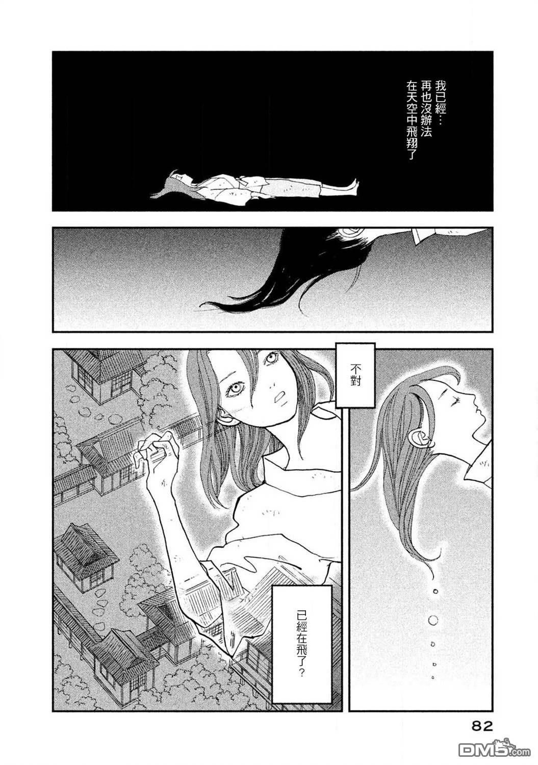 未踏之地 第59话 第8页