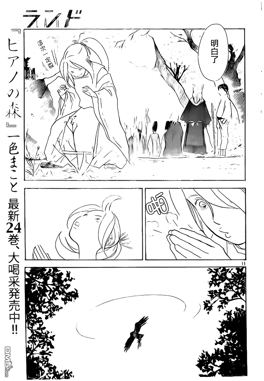 未踏之地 第5话 死角 第11页