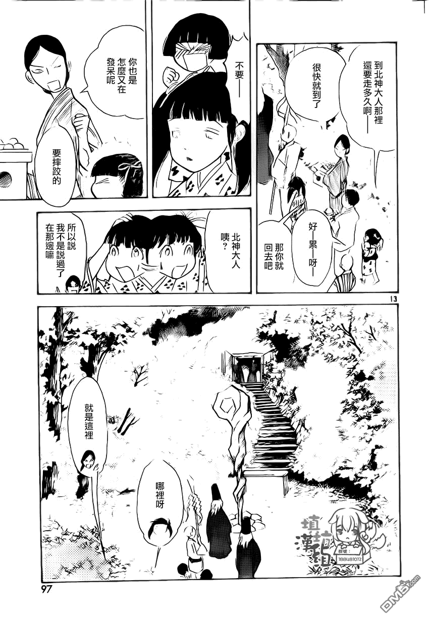 未踏之地 第5话 死角 第13页