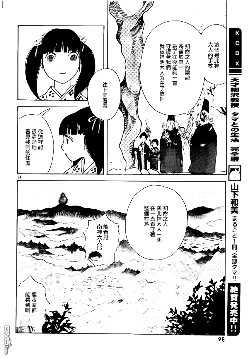 未踏之地 第5话 死角 第14页