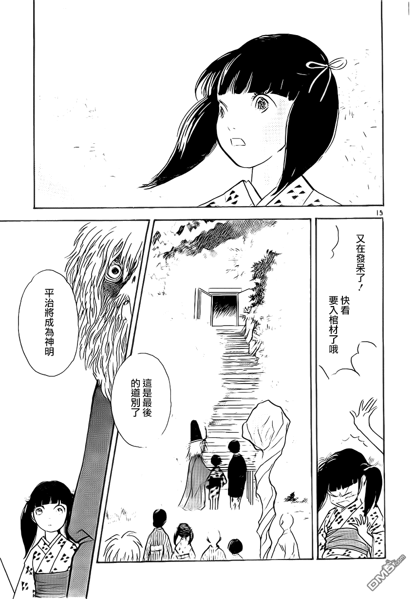 未踏之地 第5话 死角 第15页