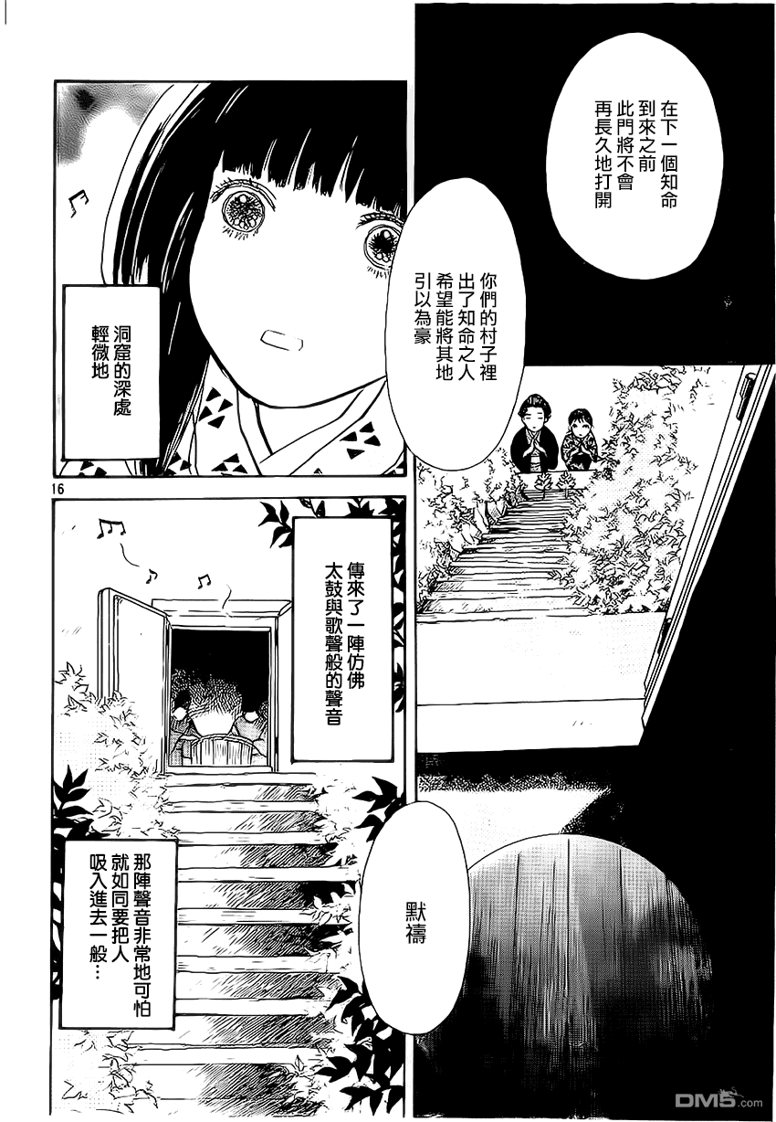 未踏之地 第5话 死角 第16页