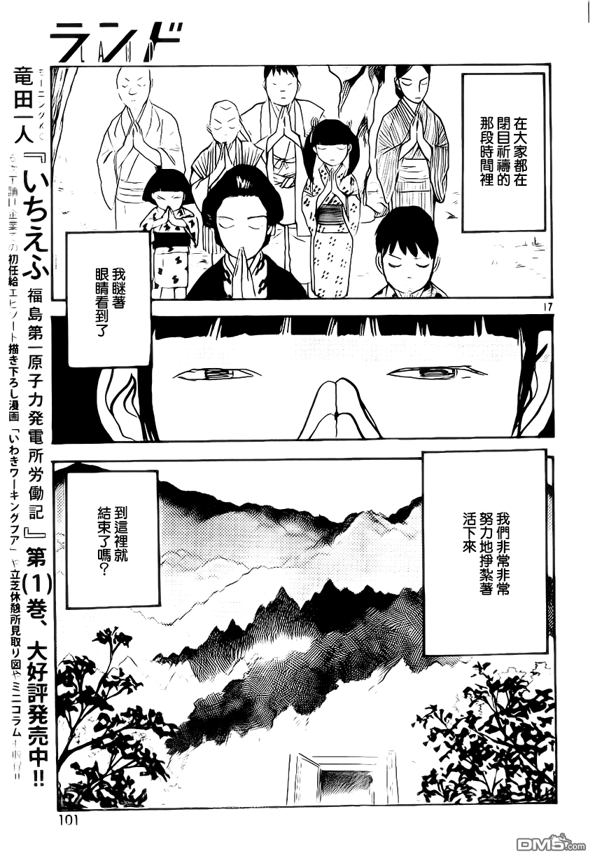 未踏之地 第5话 死角 第17页