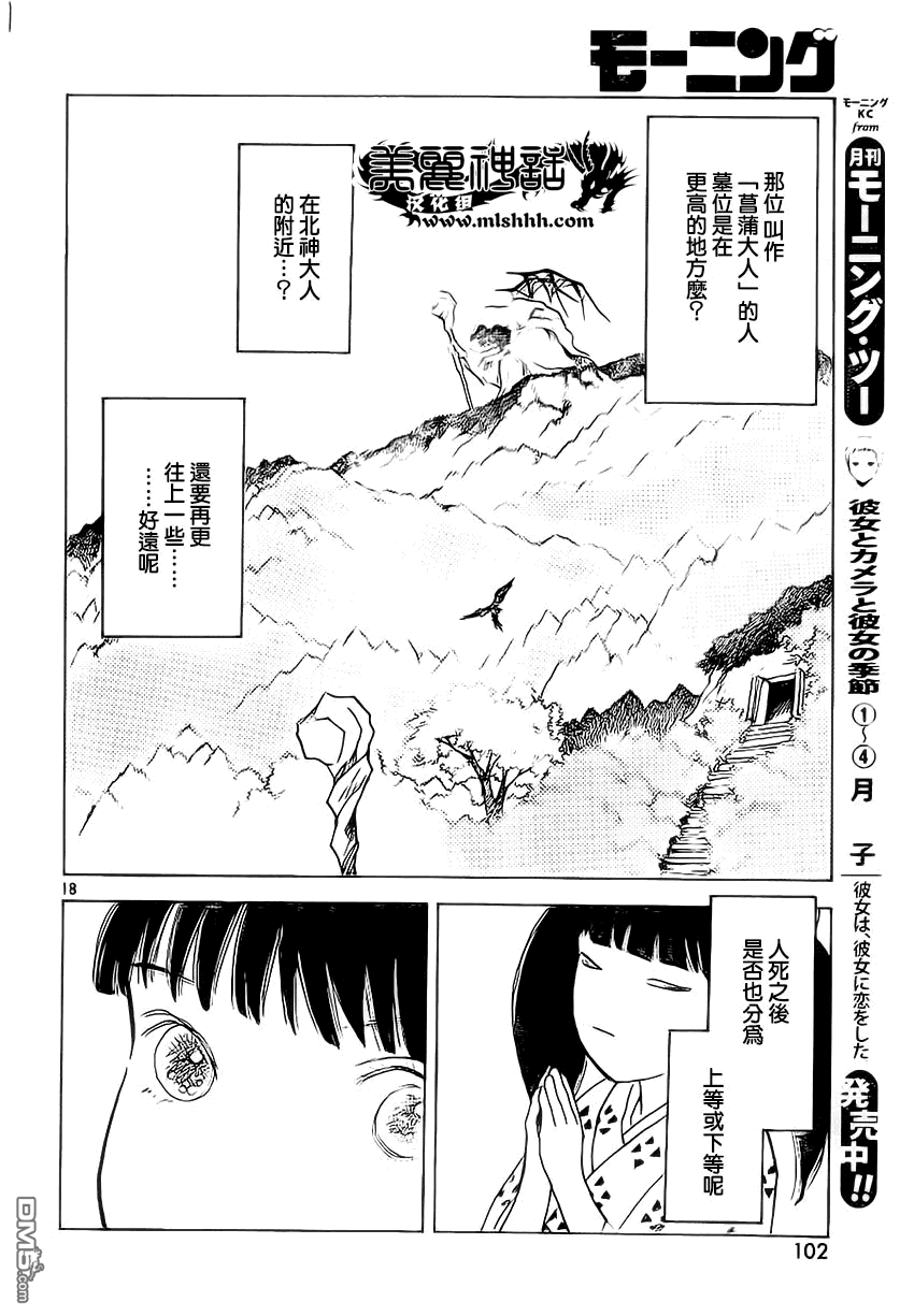 未踏之地 第5话 死角 第18页