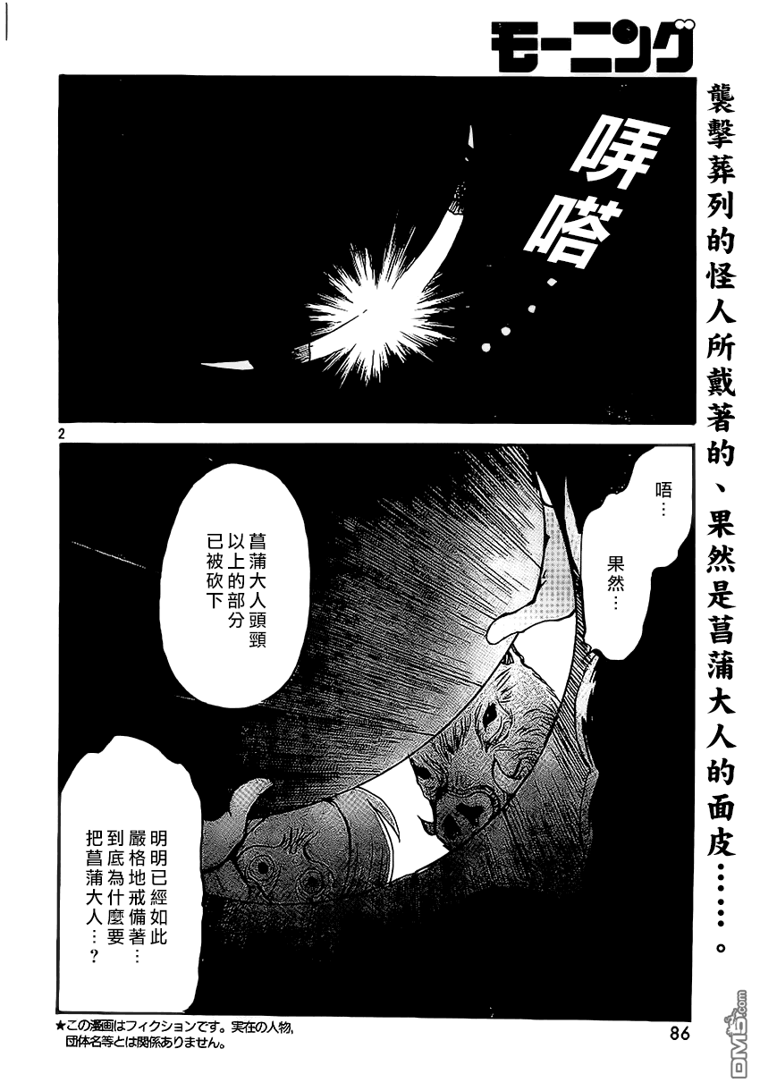 未踏之地 第5话 死角 第2页