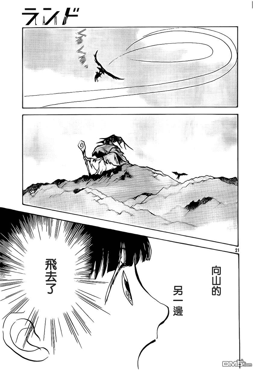 未踏之地 第5话 死角 第21页