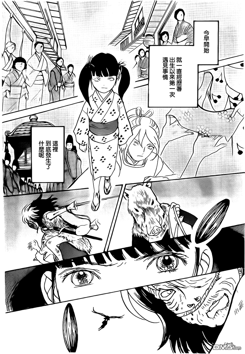未踏之地 第5话 死角 第24页