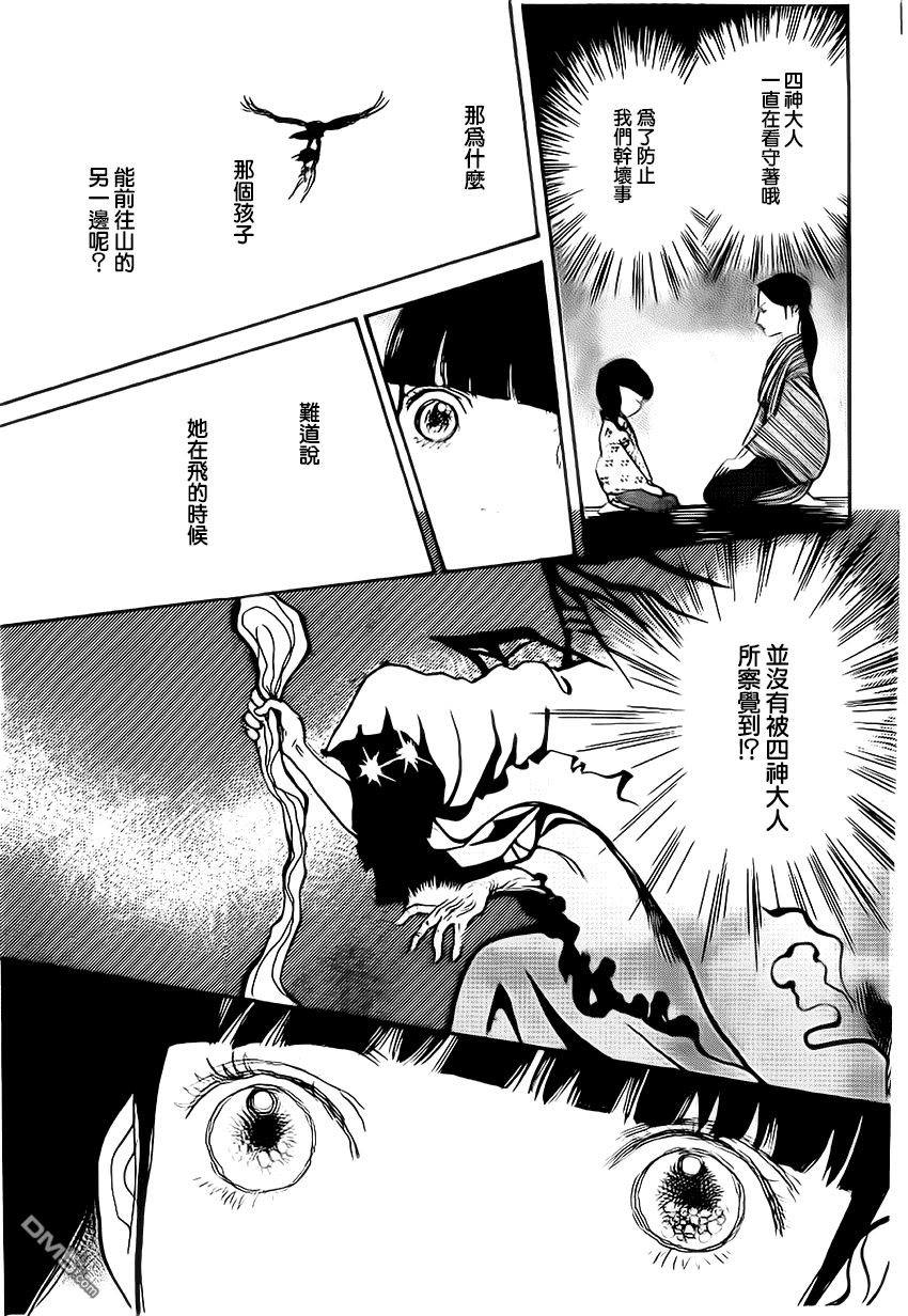 未踏之地 第5话 死角 第25页