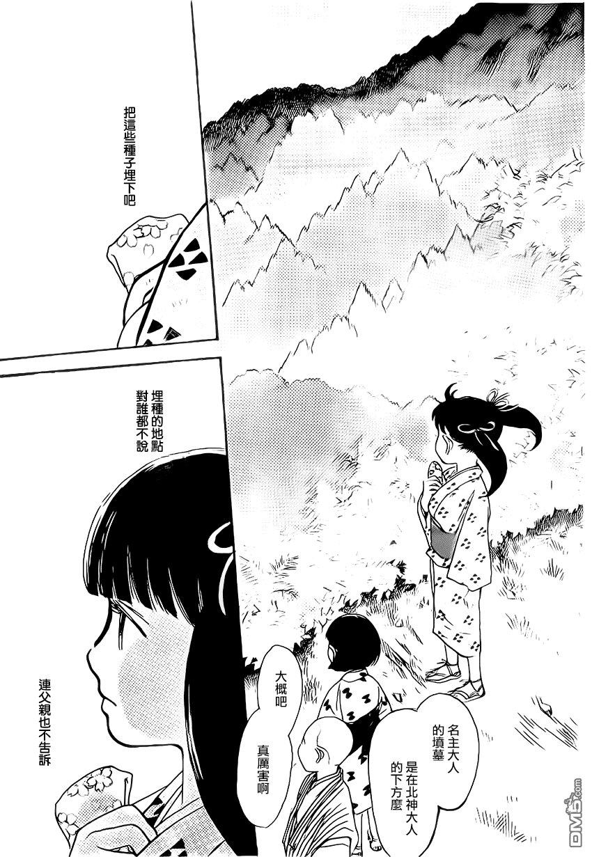 未踏之地 第5话 死角 第27页