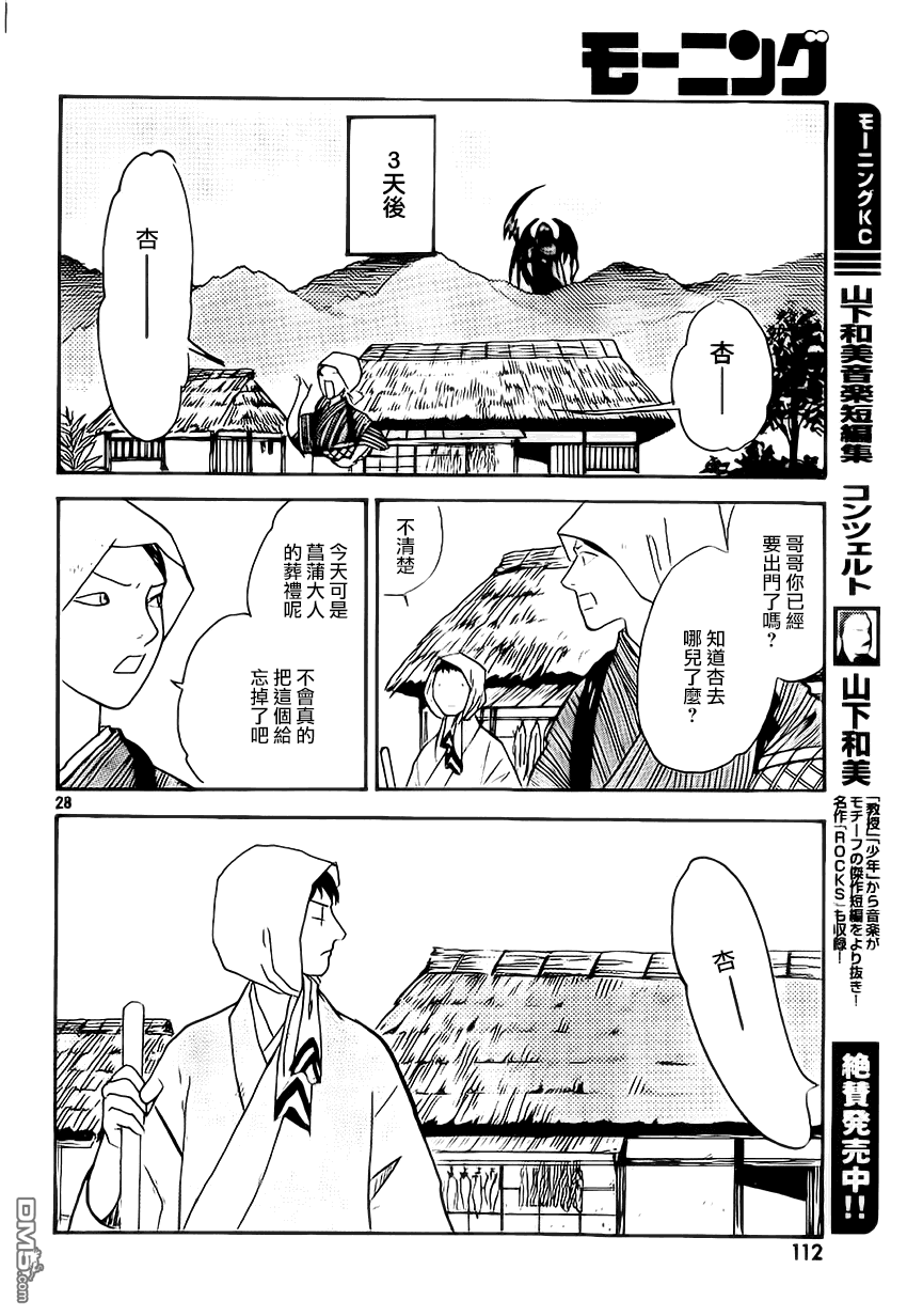 未踏之地 第5话 死角 第28页