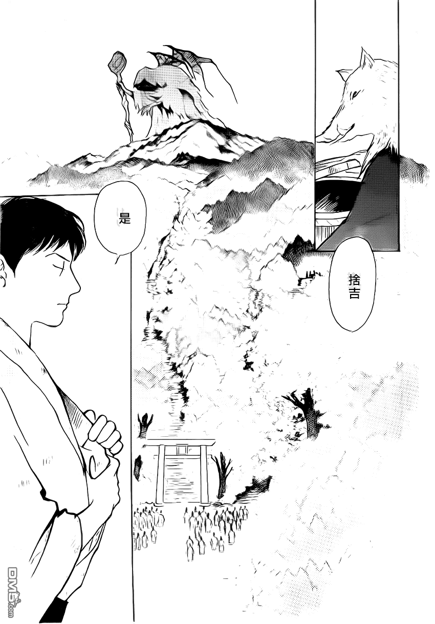 未踏之地 第5话 死角 第3页