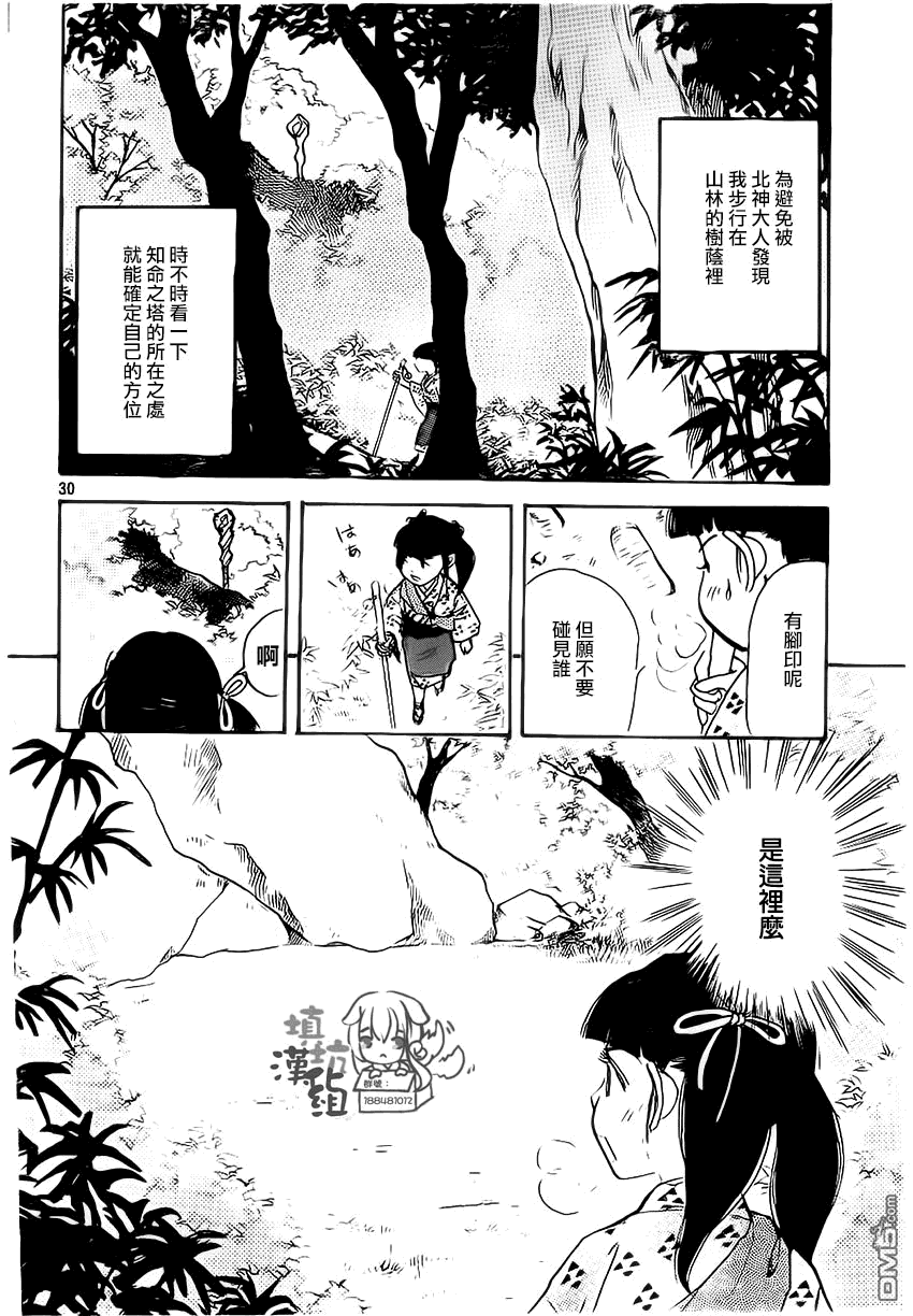 未踏之地 第5话 死角 第30页