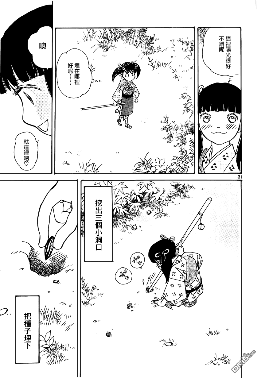 未踏之地 第5话 死角 第31页