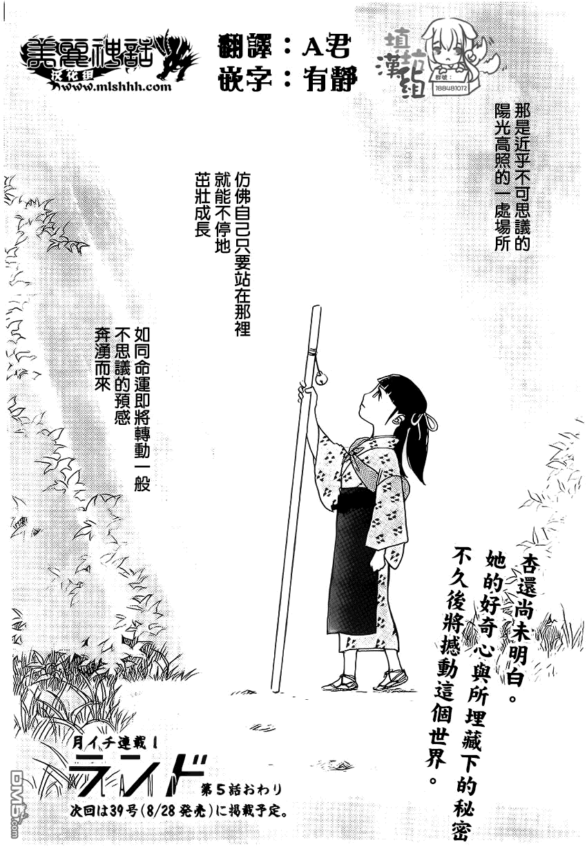 未踏之地 第5话 死角 第32页