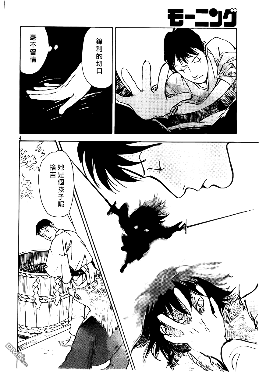未踏之地 第5话 死角 第4页